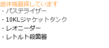 高価買取いたします
